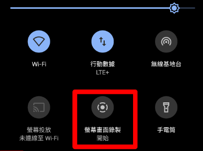 Android 手機錄影 YouTube 直播