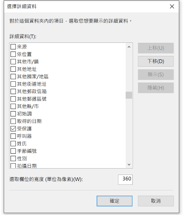 檢視資料夾是否被 DRM 進行加密