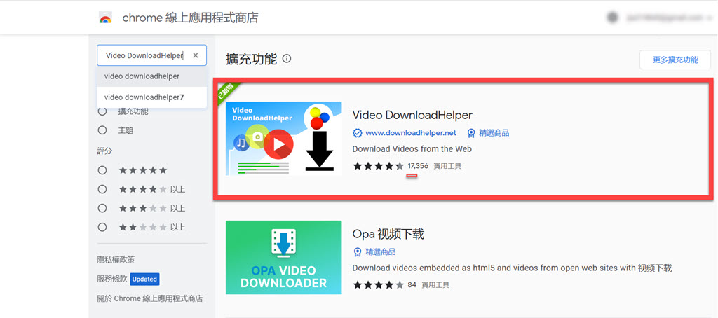 Chrome 安裝 Video DownloadHelper