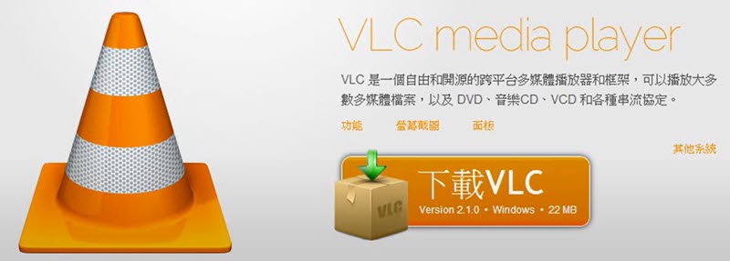下載 VLC 媒體播放器