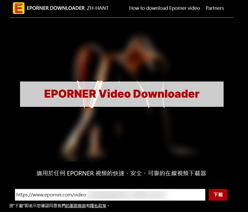Eporner Downloader 下載影片