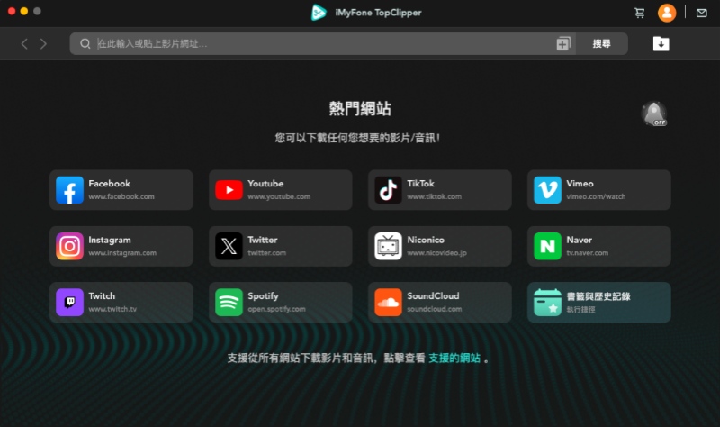 iMyFone TopClipper 軟體主介面