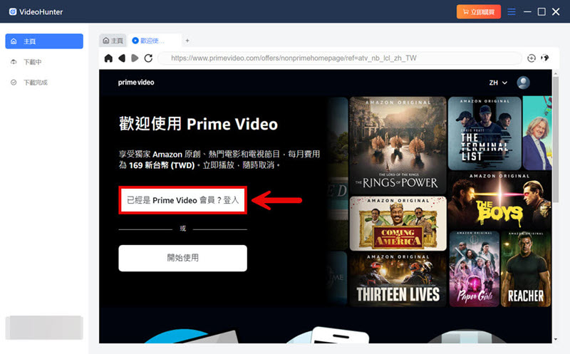 登入 Amazon Prime Video 帳戶