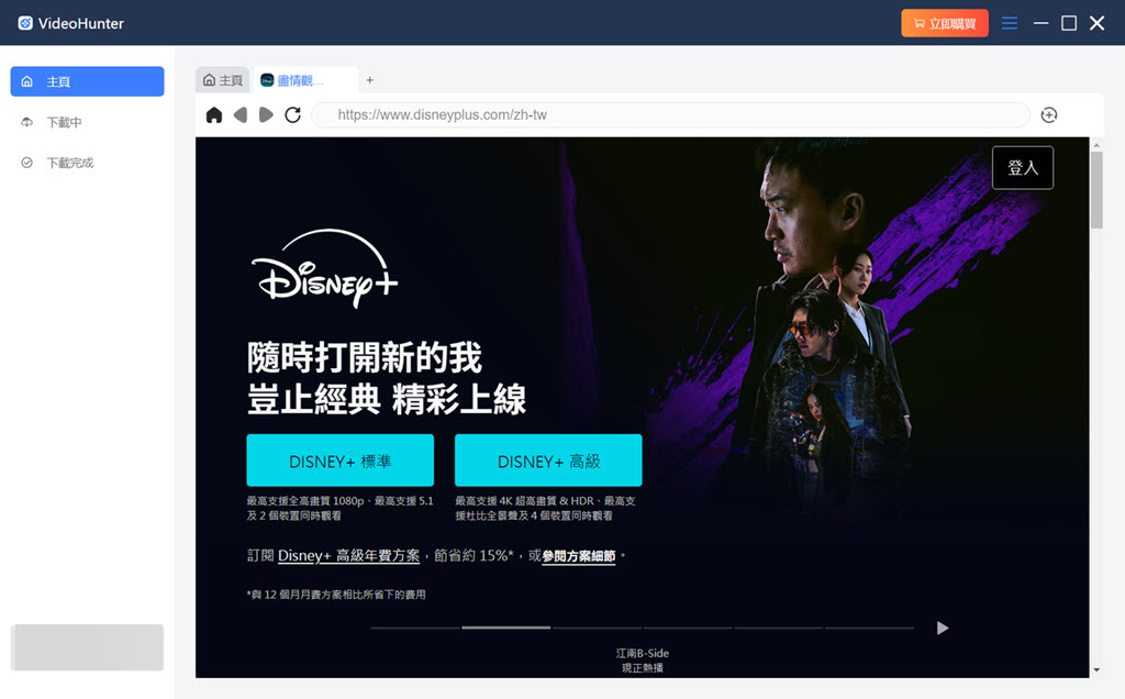 登入 Disney+ 帳戶