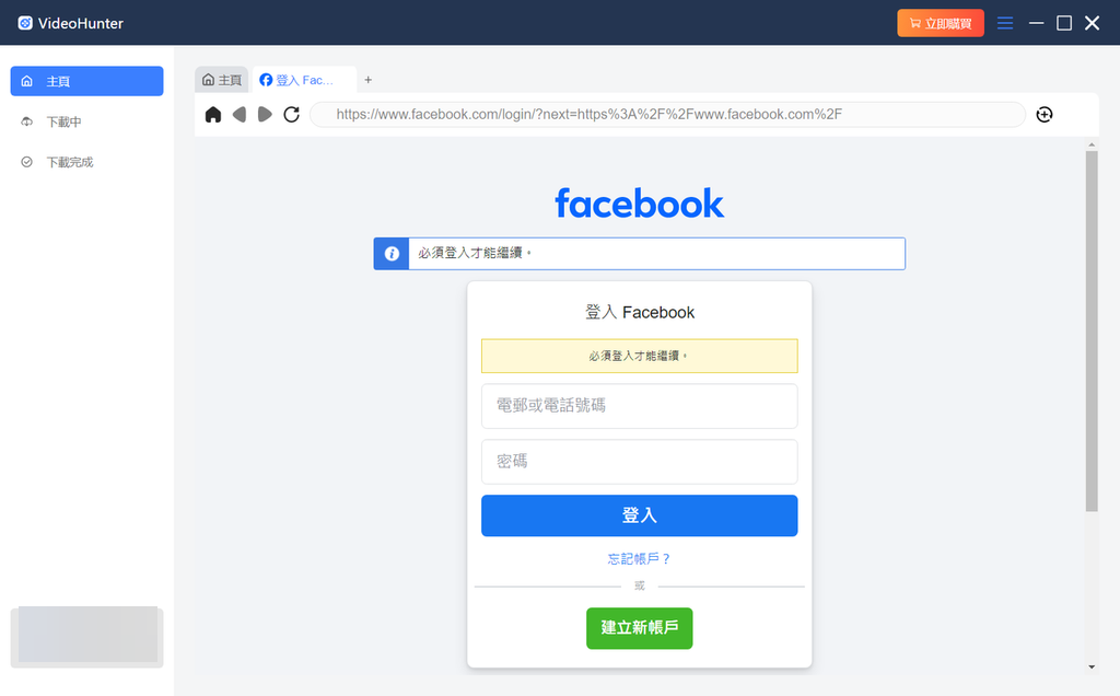 登入 Facebook 帳戶