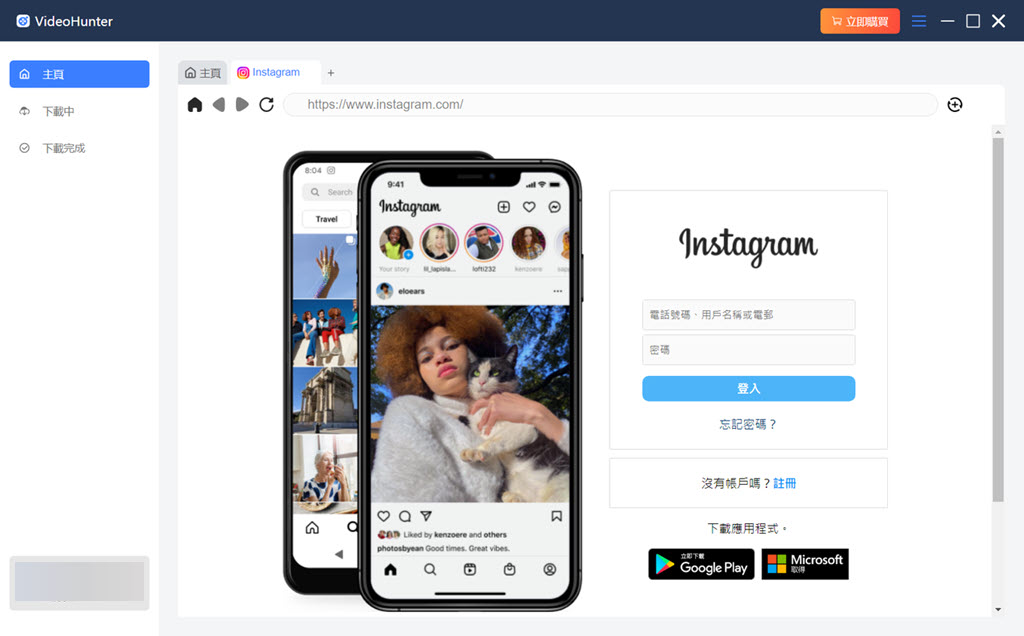 登入 Instagram 帳戶