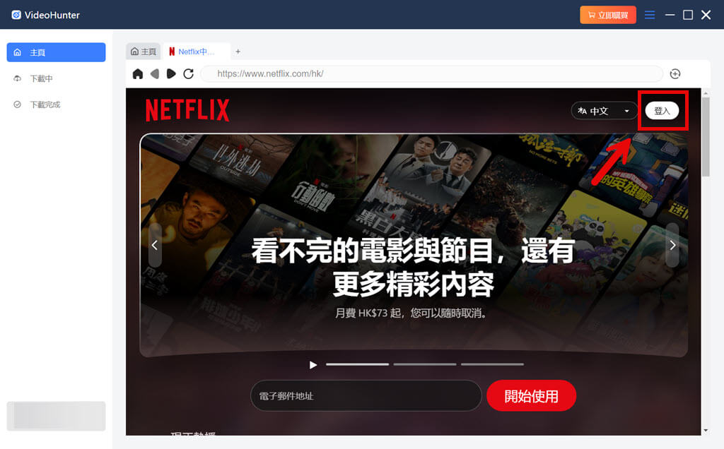 登入 Netflix 帳戶