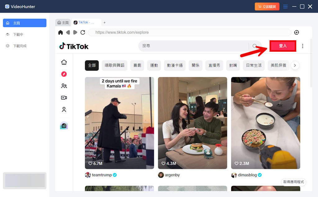 登入 TikTok 帳戶