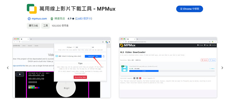 MPMux Chrome 下載影片擴充功能主介面