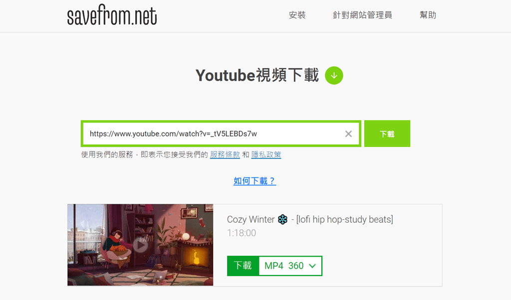 SavefromNet 下載 YouTube 影片