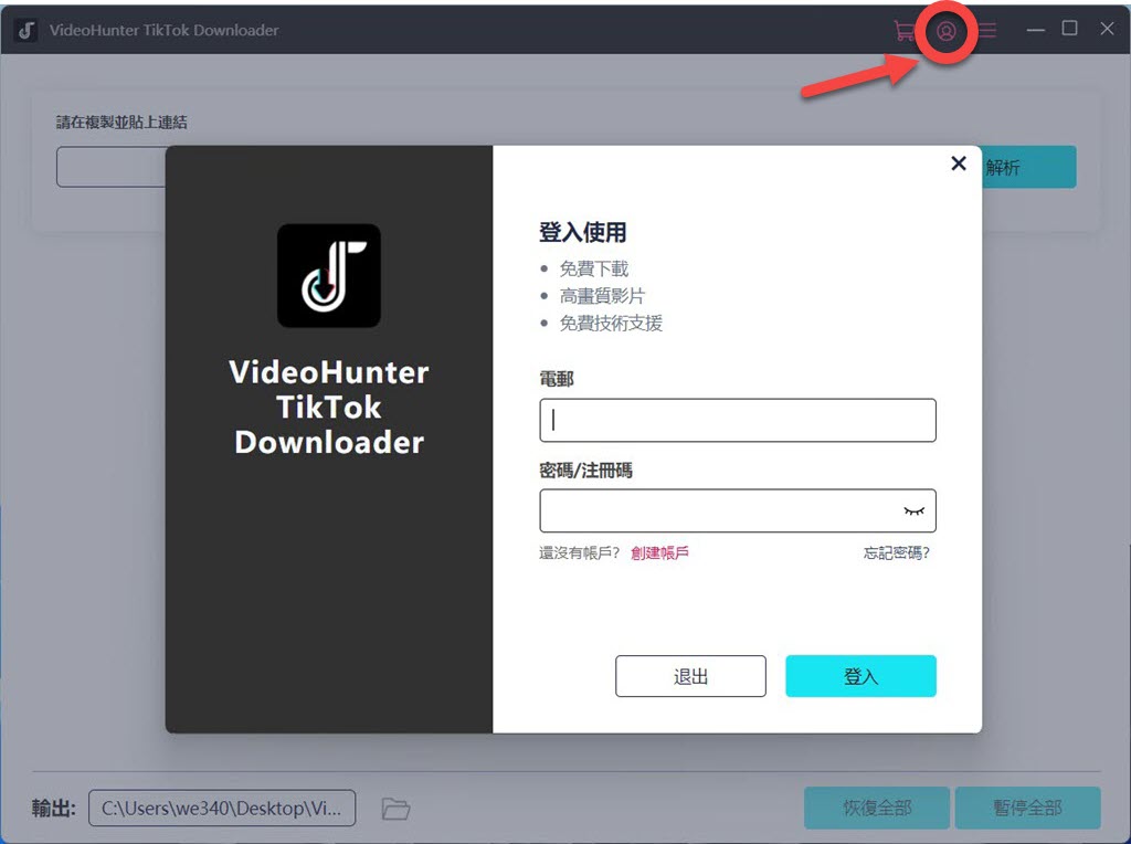 註冊 TikTok Downloader 帳戶