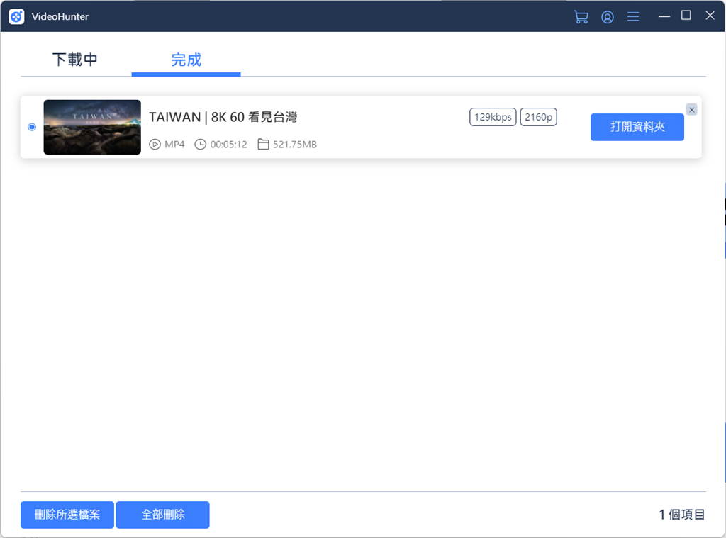 VideoHunter 下載影片完成