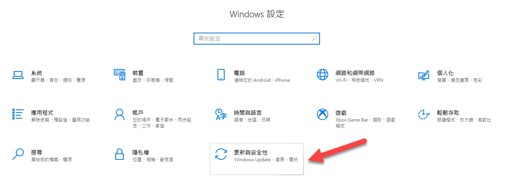 Windows10 更新與安全性