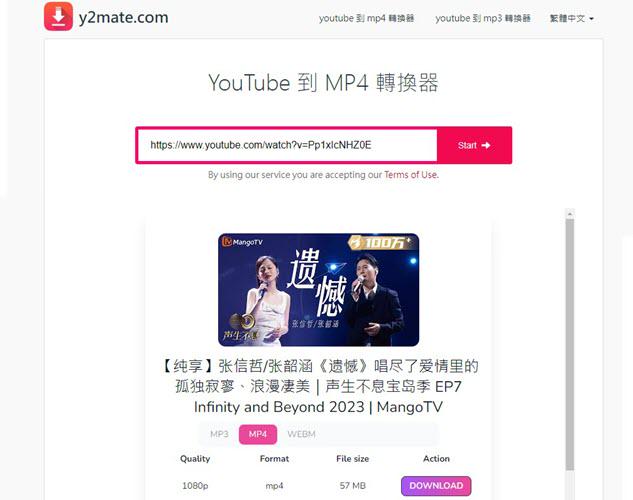 Y2mate YouTube 轉 MP4 線上網站