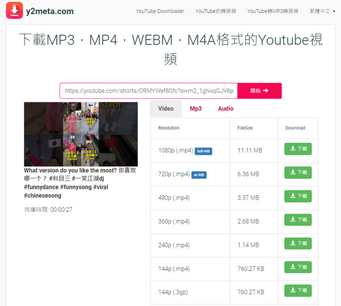 y2meta 將 YouTube 轉 MP4