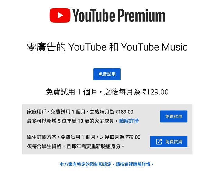 訂閱 YouTube Premium