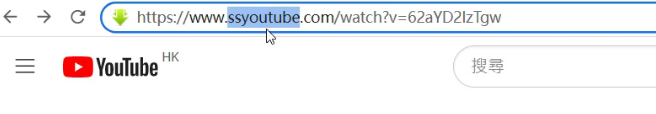 在網址 youtube.com 前添加「ss」